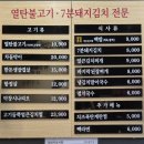 [ 대전 둔산동 고기집 새마을식당 메뉴, 간장맛후기 ]