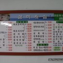 삼미횟집 - 중구 경상감영길 165-8 | 삼미횟집