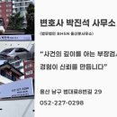 변호사박진석법률사무소