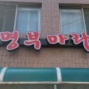 명부마라탕 - 중구 | 명부마라탕