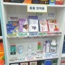 동천약국 이미지