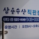 삼용유통
