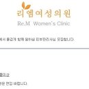 리엠여성의원