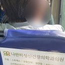 나란히정신건강의학과의원 네이버블로그