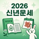 (주)토정환경 | 2026년 토정비결, 무료 운세, 신년운세 무료 사이트 추천, 조회 가능 시기
