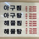 마산아구찜 이미지