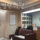 동영한의원 이미지