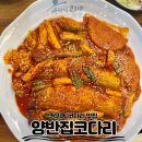 이추네 | 김포 장기동 코다리 맛집 / 매콤한 양념과 통통한 살점이 일품인 '양반집코다리' 방문 후기
