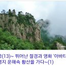 무릉도원 이미지