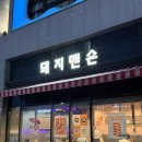 삼평동740-1 | 판교 아브뉴프랑 맛집 돼지맨숀 판교아브뉴프랑점 솔직후기