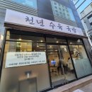 102국밥 | 수원 천년수육국밥 맛집 후기
