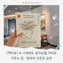 2024- 디지털역량강화(스마트폰) 학습자원활동가 심화과정 | [공지] 엄마의 자존감 공부, AI 시대에도 살아남을 아이로 키우는 법 책리뷰
