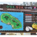 ★ 거제 / 산달도 ＆ 당골재산 ( 대부산 ) 이미지