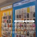 [마산/ 폰 케이스] 합성동 지하상가 스킨밴드에서 폰 케이스와 액정보호필름 교체 후기