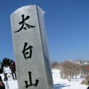 태백산 전경 이미지