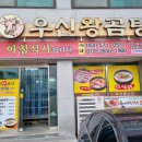 우신왕곰탕