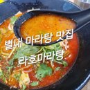 라호 마라탕 네이버블로그