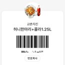 교촌치킨(완산문외점) | [교촌치킨] 허니콤보+퐁듀치즈볼 조합, 배달보다 100배 더 맛있는 이유(feat.나쵸 서비스)