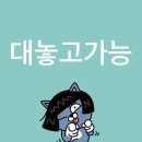 한비다방 | 人生脫退