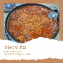 경원식당 | [경기-의정부] 김치 맛이 살아있는 부대찌개, 경원식당 본점 후기