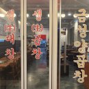 건영축산 | 강동역 맛집 금성양곱창 간만에 소곱창!