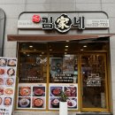 김가네 계림점 이미지