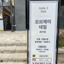 네일오브제이