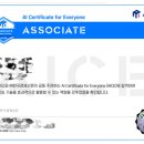 사소하게 | [KT AIVLE 6기 DX] AICE ASSOCIATE 합격 후기