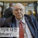 [찰스 토머스 멍거]에 대한 뉴욕타임즈의 부고 기사(obituary) 이미지