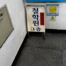 동양빌딩 | 서면 11번출구 근처 동양철학원 사주 작명후기 / 개명 잘하는 철학원 동양철학원 추천!!