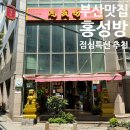 코스모스 | 부산역 차이나타운 맛집 홍성방 본점 후기 (점심특선 C 코스 추천)