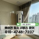 (주)코리프냉동공조 | 수원 율전동 에어컨청소 쾌쾌한 냄새 해결하는 방법