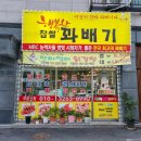 행복한 찹쌀꽈베기 내방점 | 행복한 찹쌀꽈배기 광주 목현동 꼭 가봐야 하는 맛집