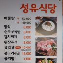 성유식당 이미지