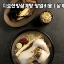 지호한방삼계탕 이미지