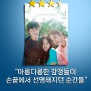 아롱다롱한 감정들이 손끝에서 선명해지던 순간들 - 영화 &lt;청설&gt; 후기
