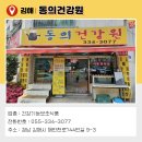 동의건강원 네이버블로그