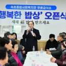 속초종합사회복지관 무료급식소 이미지