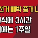 부정선거 빼박 증거 나온다/포렌식 3시간 분석에는 1주일 이미지