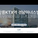 강릉 KTX역 경남아너스빌(2022.09.30) 이미지