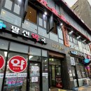 팔선약국 이미지