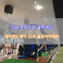 제이앤드제이(GDR) 골프아카데미 네이버블로그