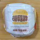 두툼 - 용인시 수지구 광교중앙로296번길 14 | 롯데리아 리아 두툼새우 솔직 후기, 새우패티 두께는 만족