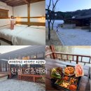 지리산 | 산청 글램핑장 바베큐 제공 지리산 숙소 오스테이 후기