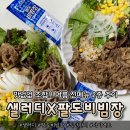 샐러디 대구월성점 | [대구 월성동] 샐러디와 팔도비빔장이 콜라보한 여름 신메뉴 후기!!