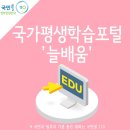 [국가평생학습포털] 직업훈련촉진법에 의한 평생교육을 통해 자기개발 활용하기 이미지