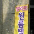 엘리트고시원 - 동대문구 난계로30길 16 | 엘리트고시원