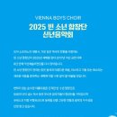 신년공연 「빈소년합창단 신년음악회」 이미지
