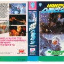 책과비디오 | [비디오테이프 리뷰] 네버엔딩 스토리 2 (1990) – 환상적인 모험이 다시 시작된다!
