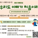 서초구립 한우리정보문화센터 | [혁이아빠] 서울 서초구립한우리정보문화센터 강연 두번째 이야기(24년 8월)